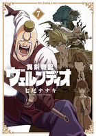 異剣戦記ヴェルンディオ ７