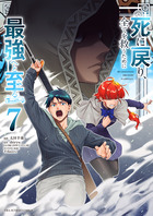 死に戻り、全てを救うために最強へと至る＠ｃｏｍｉｃ ７