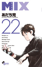 ＭＩＸ ２２