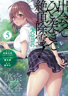 出会ってひと突きで絶頂除霊！＠ｃｏｍｉｃ ５