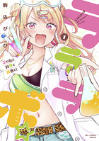 ラララボ☆ １