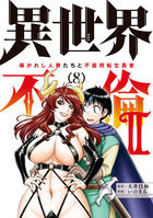 異世界不倫２～導かれし人妻たちと不器用転生勇者～ ８