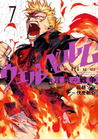 ウェルベルム－言葉の戦争－ 8 | 書籍 | 小学館