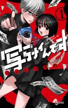 写らナイんです １