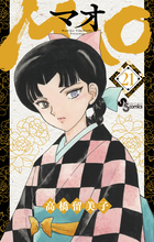 ＭＡＯ ２１