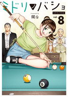 ミドリノバショ ８