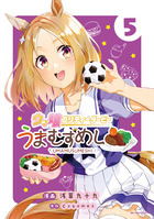 ウマ娘　プリティーダービー　うまむすめし ５