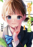 あそこではたらくムスブさん 7 | 書籍 | 小学館 あそこではたらくムスブさん 7 | 書籍 | 小学館