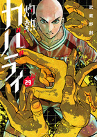 灼熱カバディ 11 | 書籍 | 小学館 灼熱カバディ 11 | 書籍 | 小学館