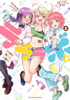 ラララボ☆ ２