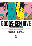グッケンハイブ １