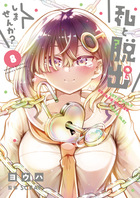 私と脱出しませんか？ ８