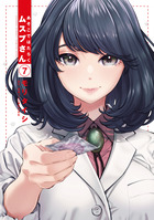 あそこではたらくムスブさん ７