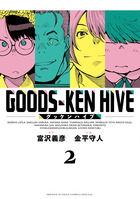 グッケンハイブ ２