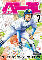 ベー革 ７
