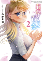 あそこではたらくムスブさん 7 | 書籍 | 小学館 あそこではたらくムスブさん 7 | 書籍 | 小学館
