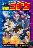 名探偵コナン 漫画 映画 特別編集コミックス 劇場版 怪盗キッド