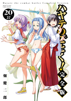 ハヤテのごとく！ 完全版 8 | 書籍 | 小学館