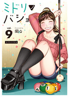 ミドリノバショ ９