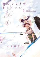 波のしじまのホリゾント ４