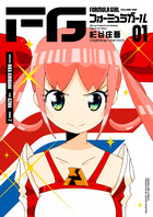 ＦＧフォーミュラガール １