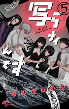 写らナイんです ５