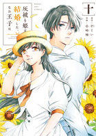 灰被り姫は結婚した、なお王子は 10 | 書籍 | 小学館