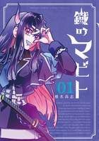 絶対可憐チルドレン《解禁》ガイドブック］+［椎名高志ワークス
