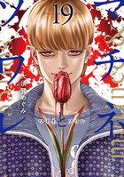 マチネとソワレ. 17巻 マチネとソワレ 17 | 書籍 | 小学館