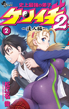 史上最強の弟子ケンイチ 愛蔵版 1 | 書籍 | 小学館