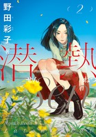 わたしの宇宙 1 小学館