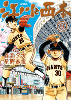 Amazon.co.jp: 江川と西本 1-12巻（全巻完結）+実録たかされ 1-3