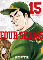 フォーシーム １５