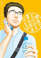 健康で文化的な最低限度の生活 ７