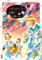 モディリアーニにお願い ３