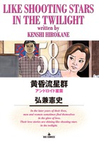 弘兼憲史 | 著者 | 小学館