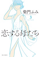 まさかな恋になりました。 1 | 書籍 | 小学館