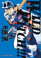 ＷＩＬＤ　ＰＩＴＣＨ！！！ １１