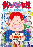 釣りバカ日誌 113 | 書籍 | 小学館