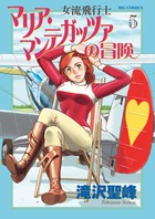 安部窪教授の理不尽な講義 2 小学館