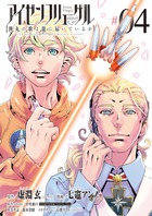 武装島田倉庫 3 小学館