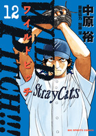 ＷＩＬＤ　ＰＩＴＣＨ！！！ １２