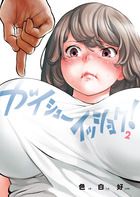 ガイシューイッショク！ ２