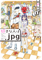 好きな人は．ｊｐｇ １