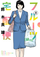 フルーツ宅配便 ８