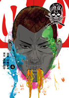 闇金ウシジマくん 43 | 書籍 | 小学館