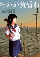 アイアムアヒーロー ｉｎ ｎａｇａｓａｋｉ 小学館