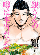 銀　シロガネ １