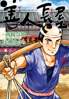 善人長屋 ２