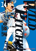 ＷＩＬＤ　ＰＩＴＣＨ！！！ １４